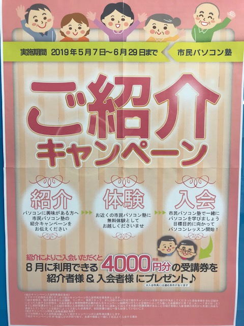 ブログ 市民パソコン塾