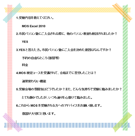 初心者にやさしいパソコン教室市原校 千葉県市原市 ですmos合格者しました ブログ 市原校 市民パソコン塾