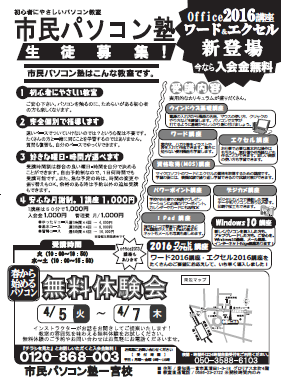 ブログ 市民パソコン塾