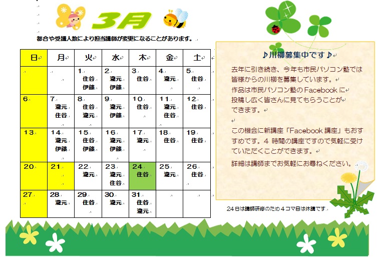 豊田北校 3月の予定をご案内します