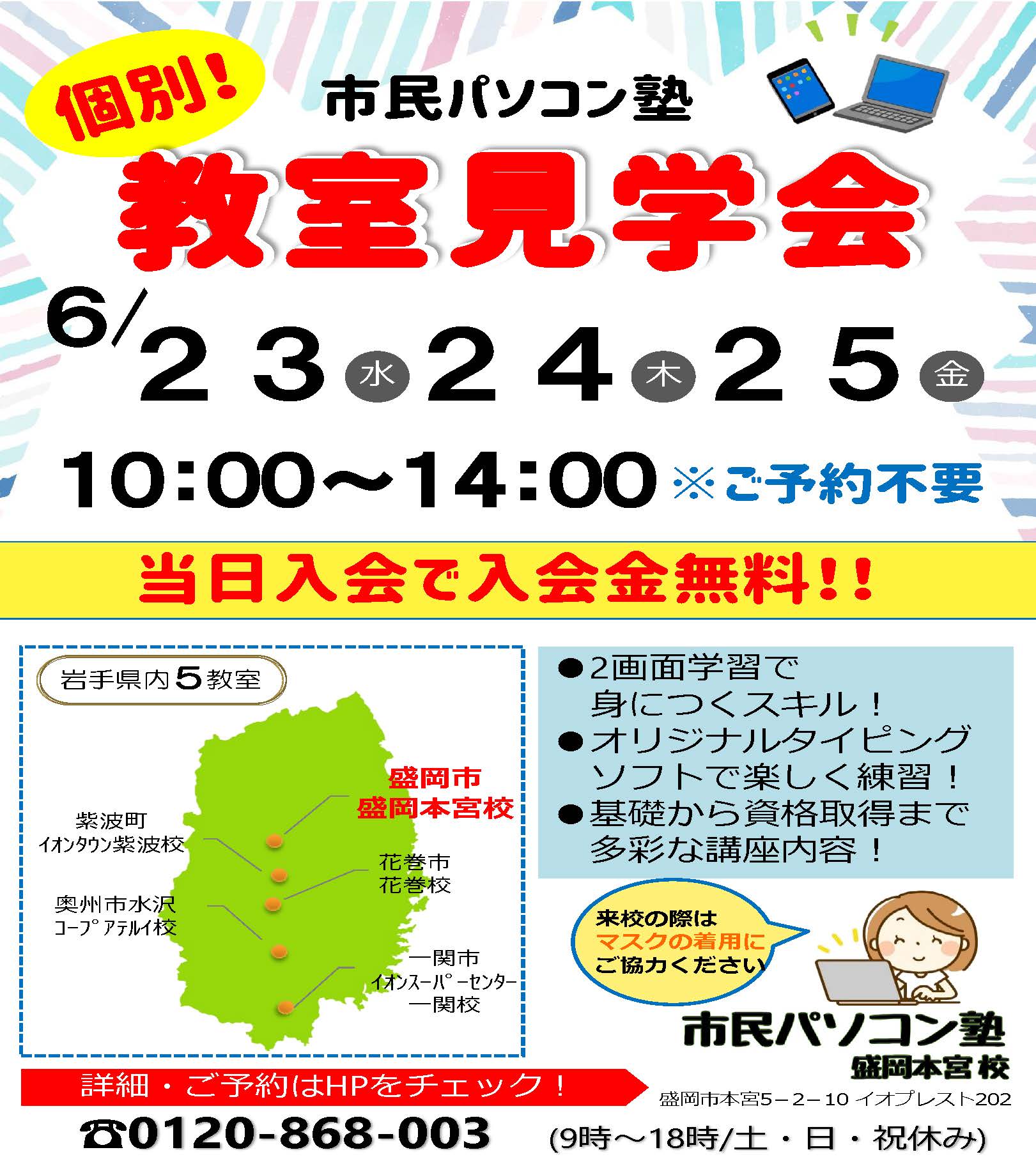 盛岡本宮校 岩手 盛岡市 の初心者向けパソコン教室の市民パソコン塾