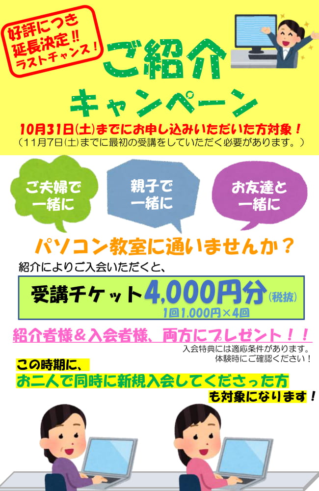 高尾校 東京 八王子市 の初心者向けパソコン教室の市民パソコン塾