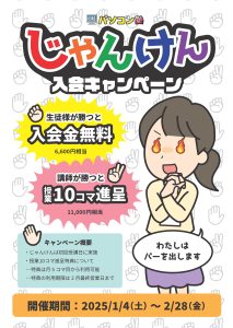 じゃんけんCP