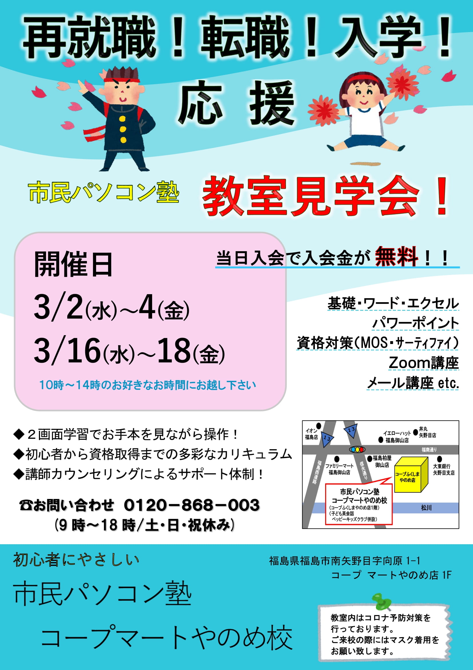 コープマートやのめ校 福島 福島市 の初心者向けパソコン教室の市民パソコン塾