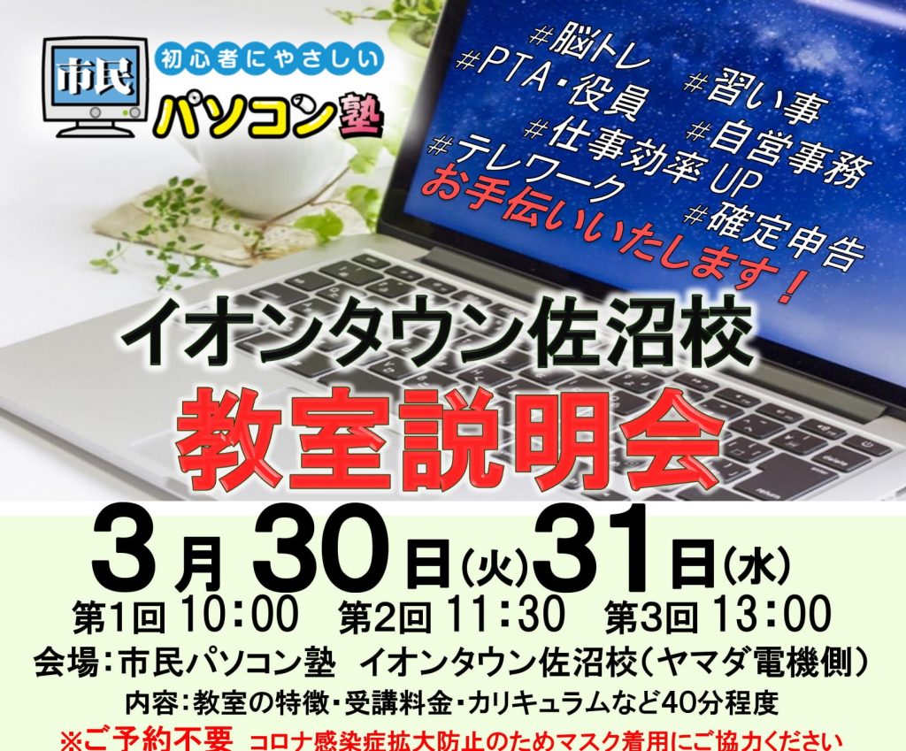 パソコンの基本的な使い方｜市民パソコン塾