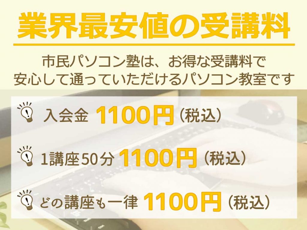 仕事のスキルアップしませんか 市民パソコン塾